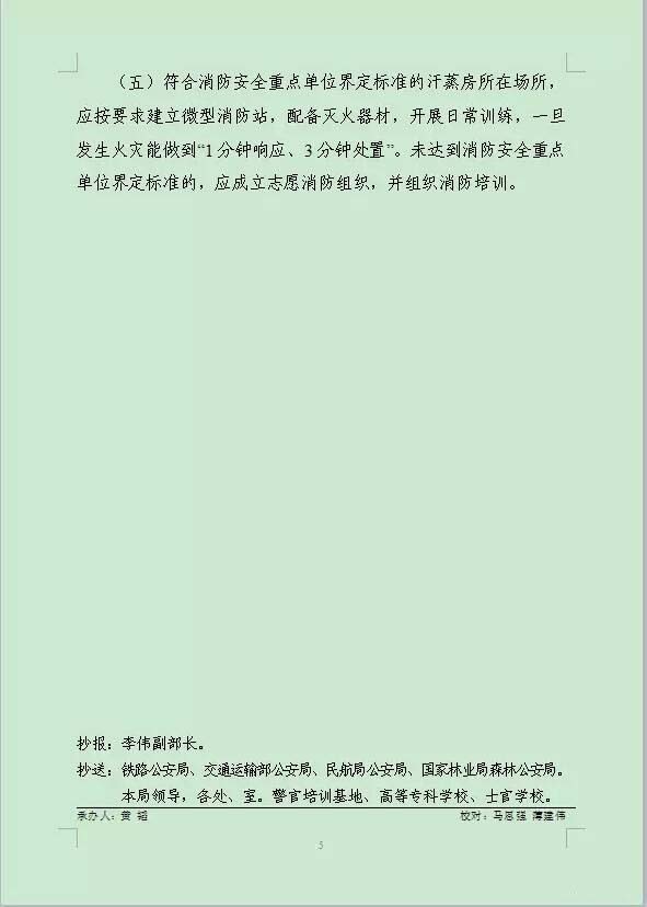 公安部消防局发布《汗蒸房消防安全整治要求05.jpg 公安部消防局发布《汗蒸房消防安全整治要求05.jpg