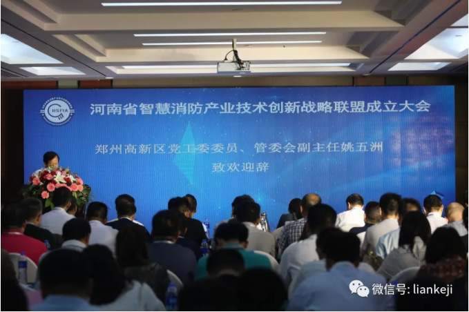 河南省智慧消防产业技术创新战略联盟成�?1.png 河南省智慧消防产业技术创新战略联盟成�?1.png