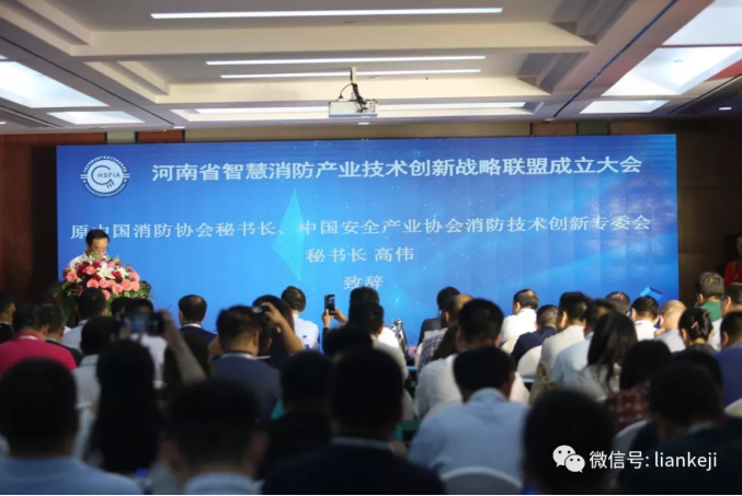 河南省智慧消防产业技术创新战略联盟成�?2.png 河南省智慧消防产业技术创新战略联盟成�?2.png