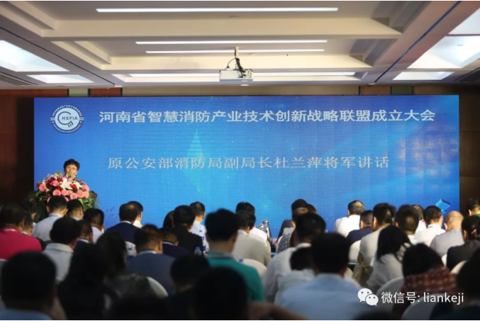 河南省智慧消防产业技术创新战略联盟成�?3.png 河南省智慧消防产业技术创新战略联盟成�?3.png