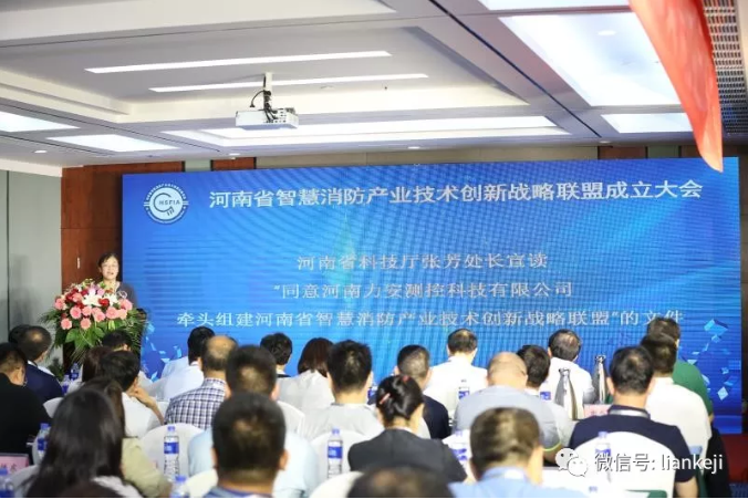 河南省智慧消防产业技术创新战略联盟成�?4.png 河南省智慧消防产业技术创新战略联盟成�?4.png