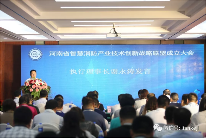 河南省智慧消防产业技术创新战略联盟成�?5.png 河南省智慧消防产业技术创新战略联盟成�?5.png