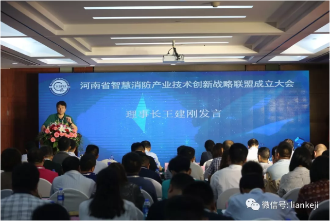 河南省智慧消防产业技术创新战略联盟成�?6.png 河南省智慧消防产业技术创新战略联盟成�?6.png