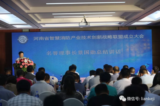 河南省智慧消防产业技术创新战略联盟成�?7.png 河南省智慧消防产业技术创新战略联盟成�?7.png