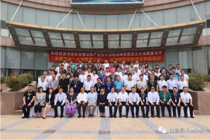 河南省智慧消防产业技术创新战略联盟成�?8.png 河南省智慧消防产业技术创新战略联盟成�?8.png