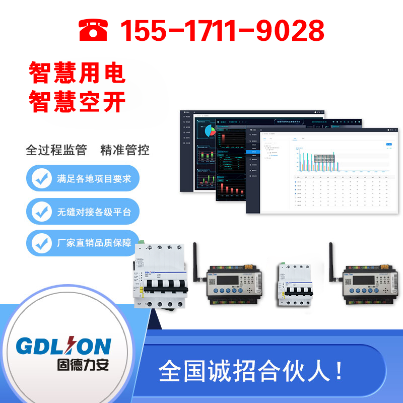 智慧物业用电解决方案-小区物业智慧用电安全管理系统解决方案 智慧物业用电解决方案-小区物业智慧用电安全管理系统解决方案