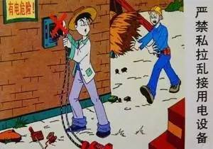 图解用电安全知识3.jpg 图解用电安全知识3.jpg