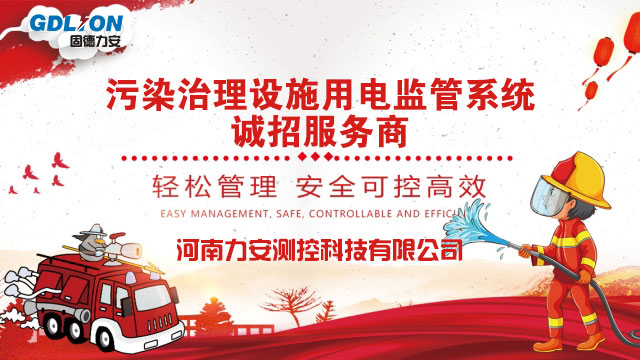 绿化用电监管系统_企业绿化设施电量监控系统02.jpg