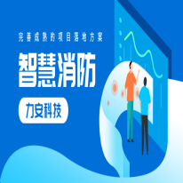 九小场所智慧消防解决方案-九小场所消防物联网系统
